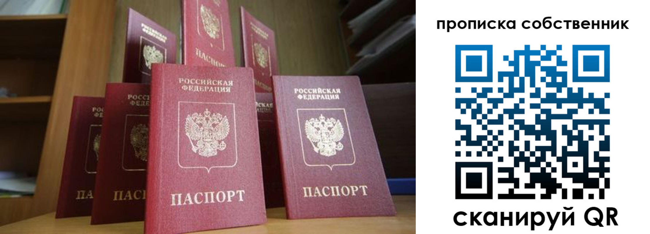 временная регистрация законно в Саках