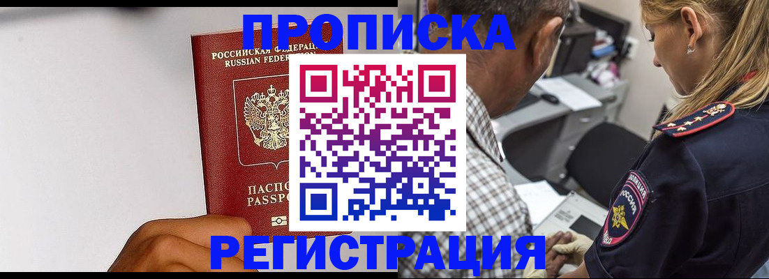 временная регистрация надежно в Саках