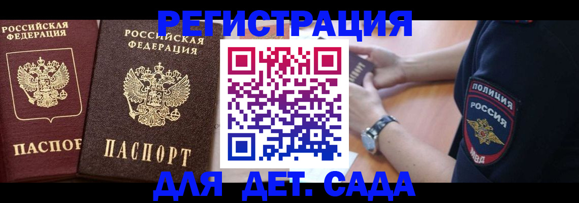 временная регистрация в Саках