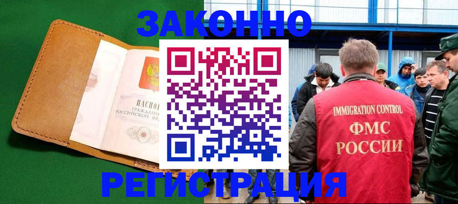 прописка 2025 в Саках