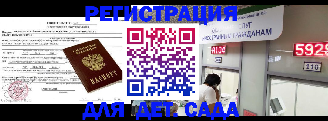 прописка иностранных граждан в Саках