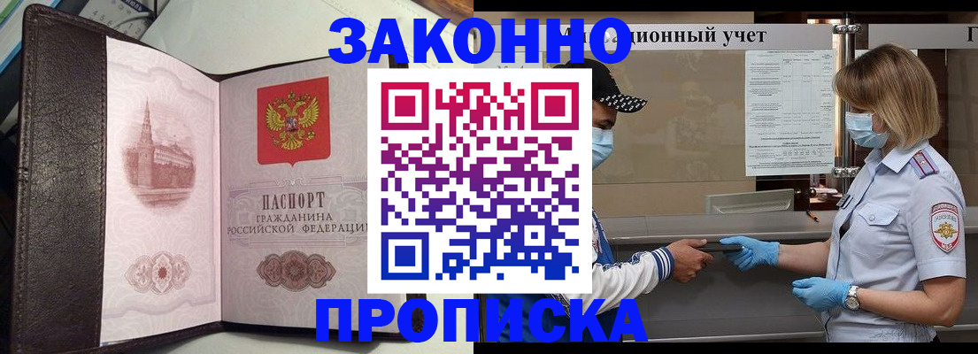 прописка гарантия в Саках