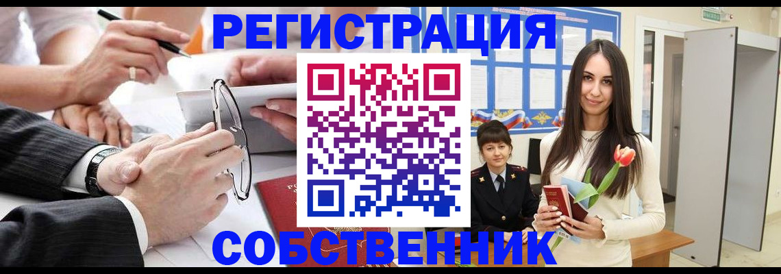 временная регистрация для школы в Саках